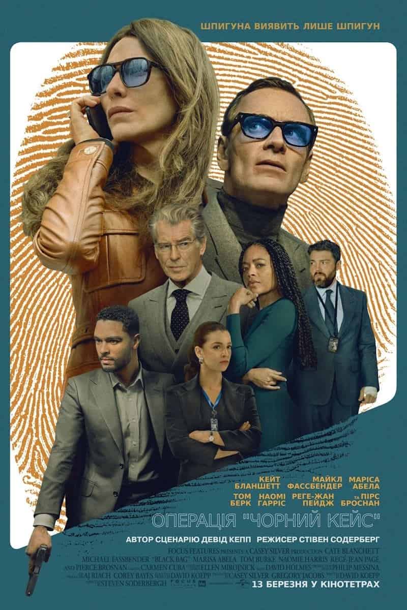 Операція «Чорний кейс»