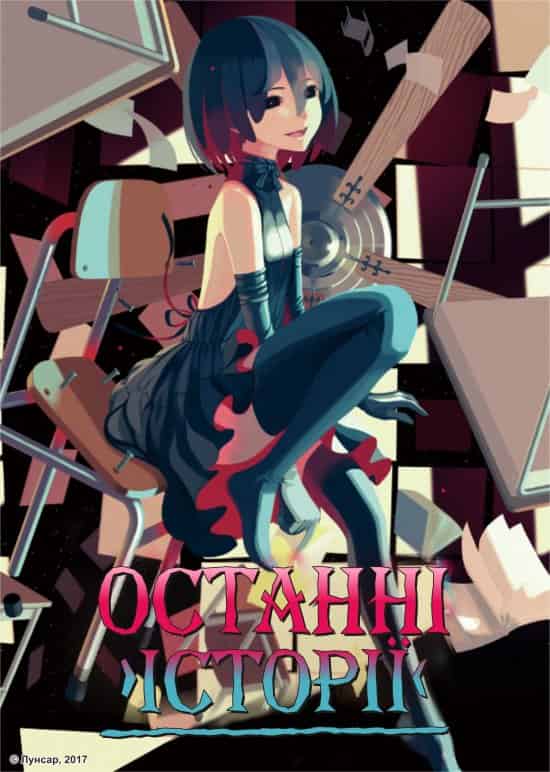 Останні Історії 2 сезон