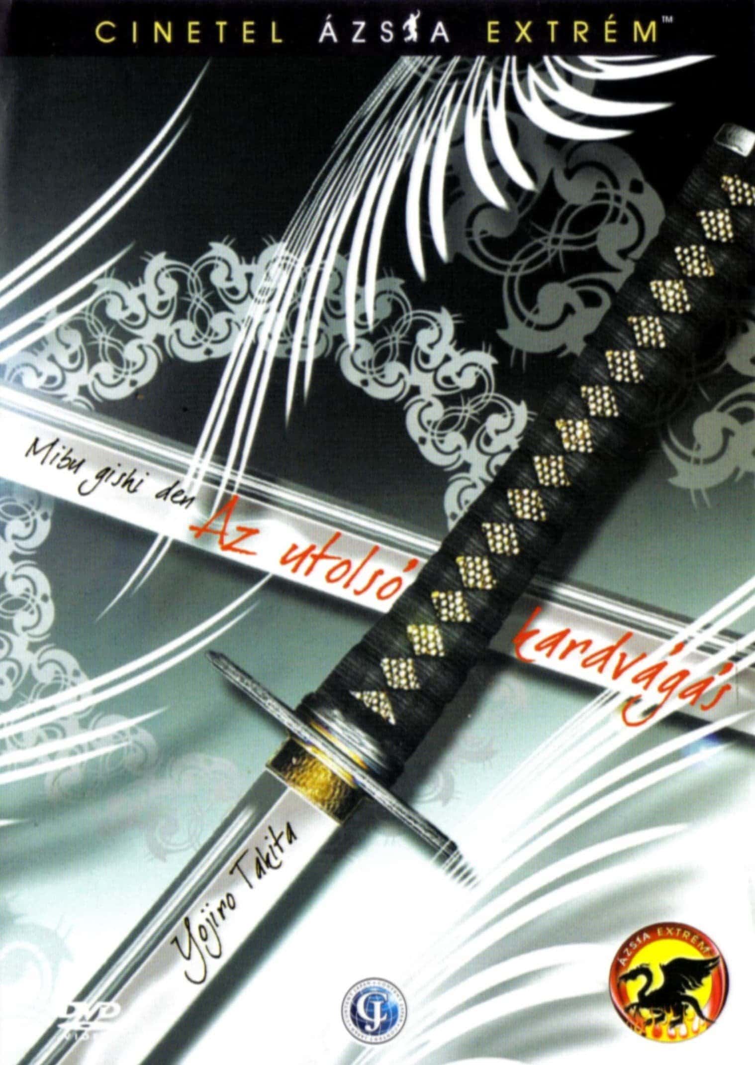 Останній меч самурая