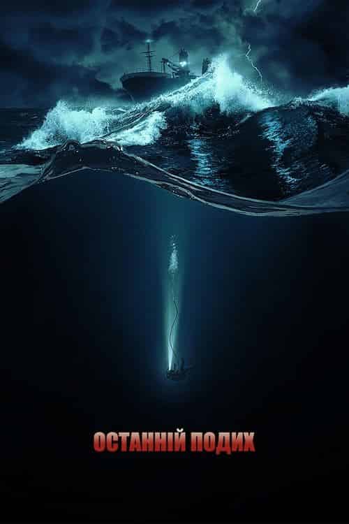 Останній подих