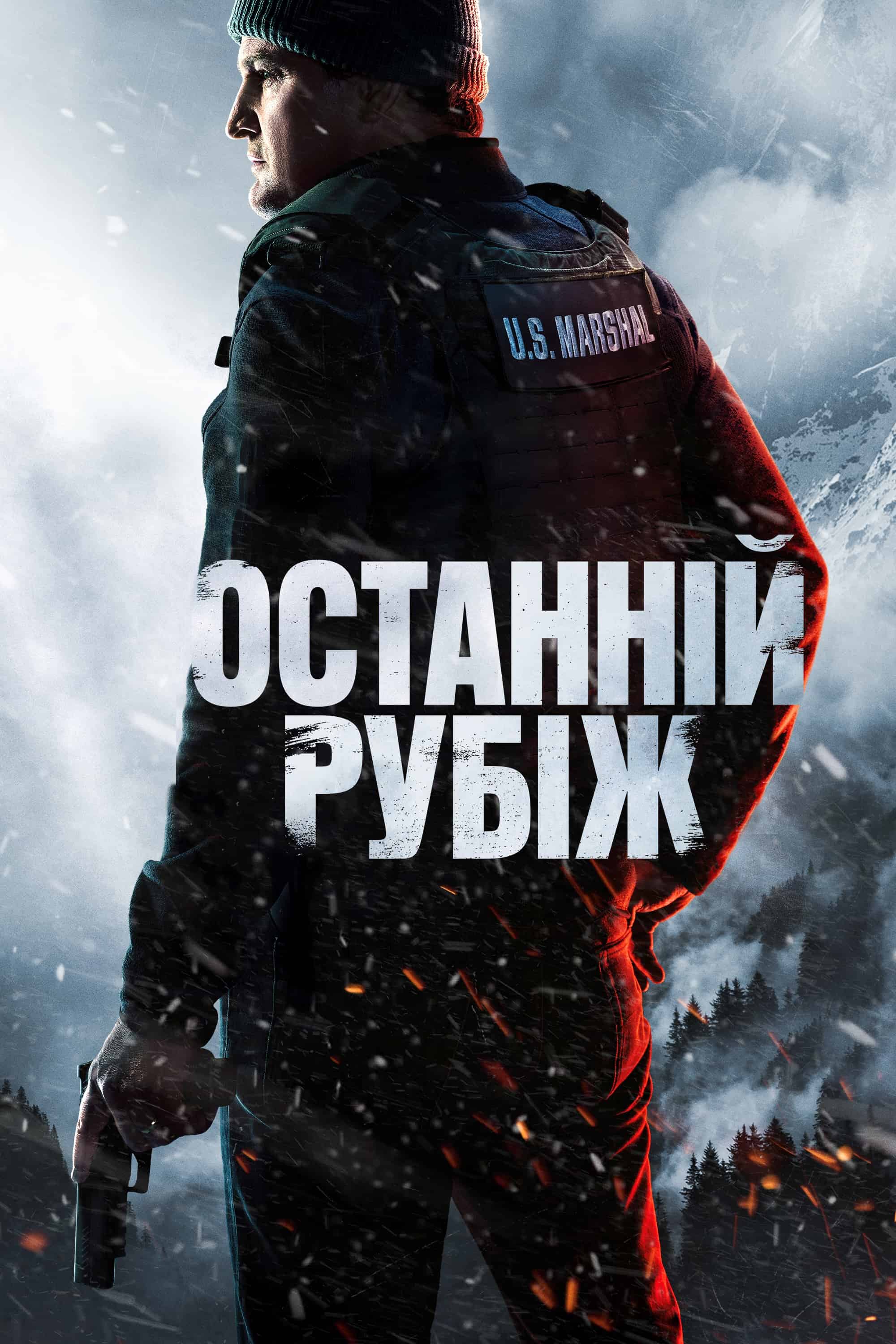 Останній рубіж 1 сезон