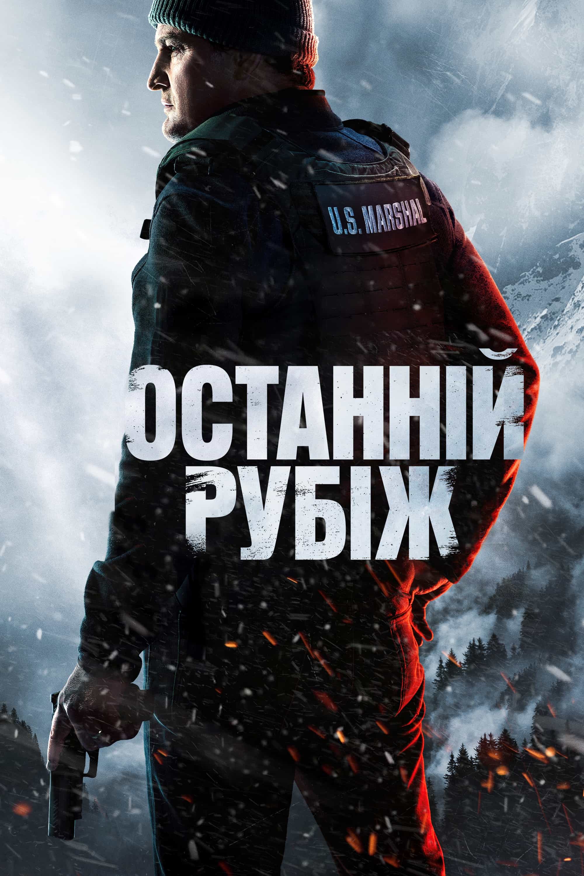 Останній рубіж 1 сезон