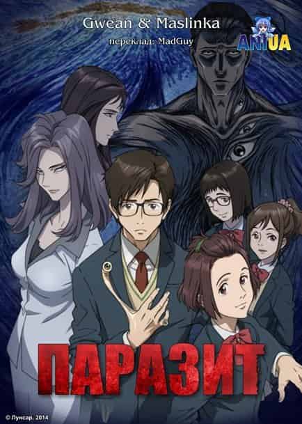 Паразит 1 сезон