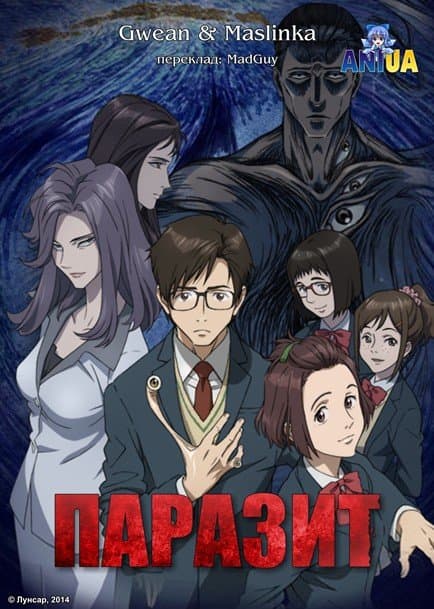 Паразит 1 сезон