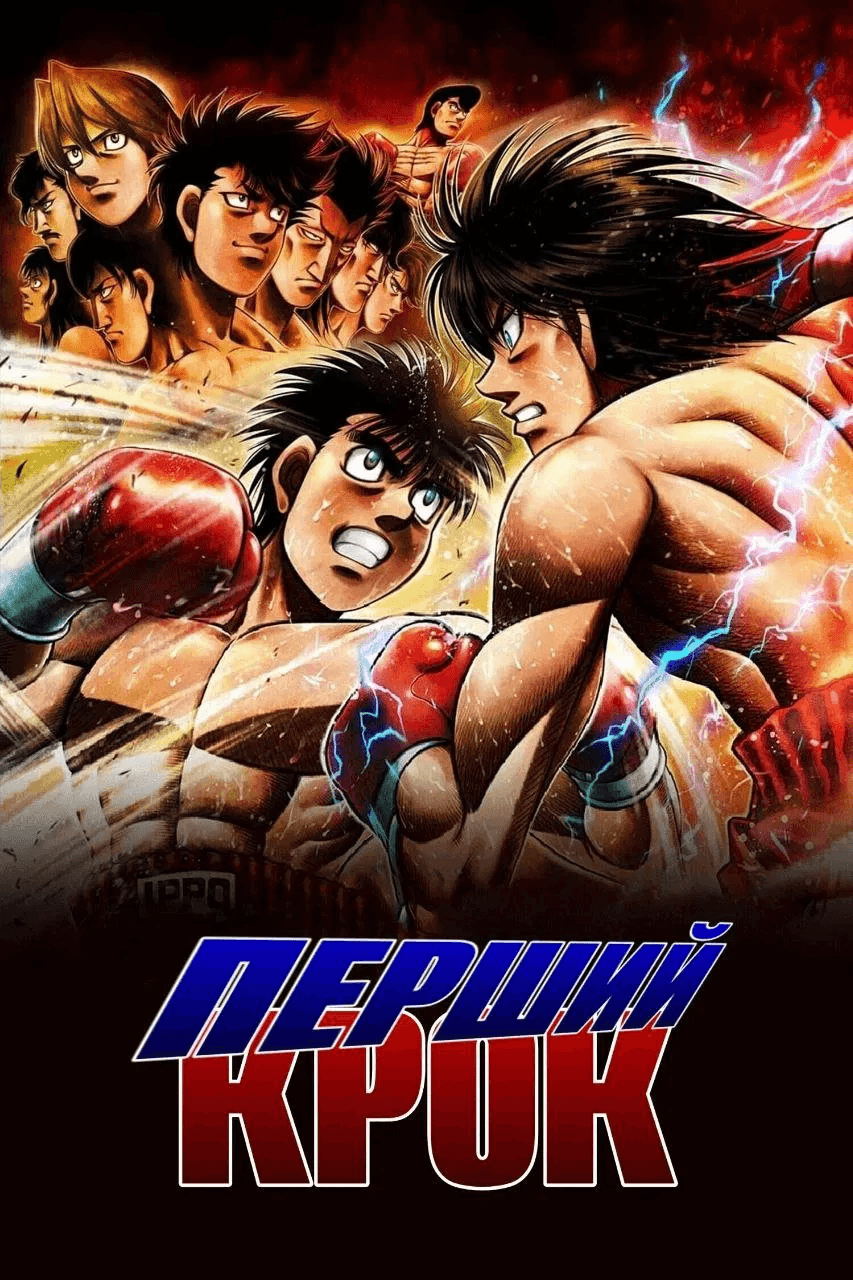 Перший крок 1 сезон