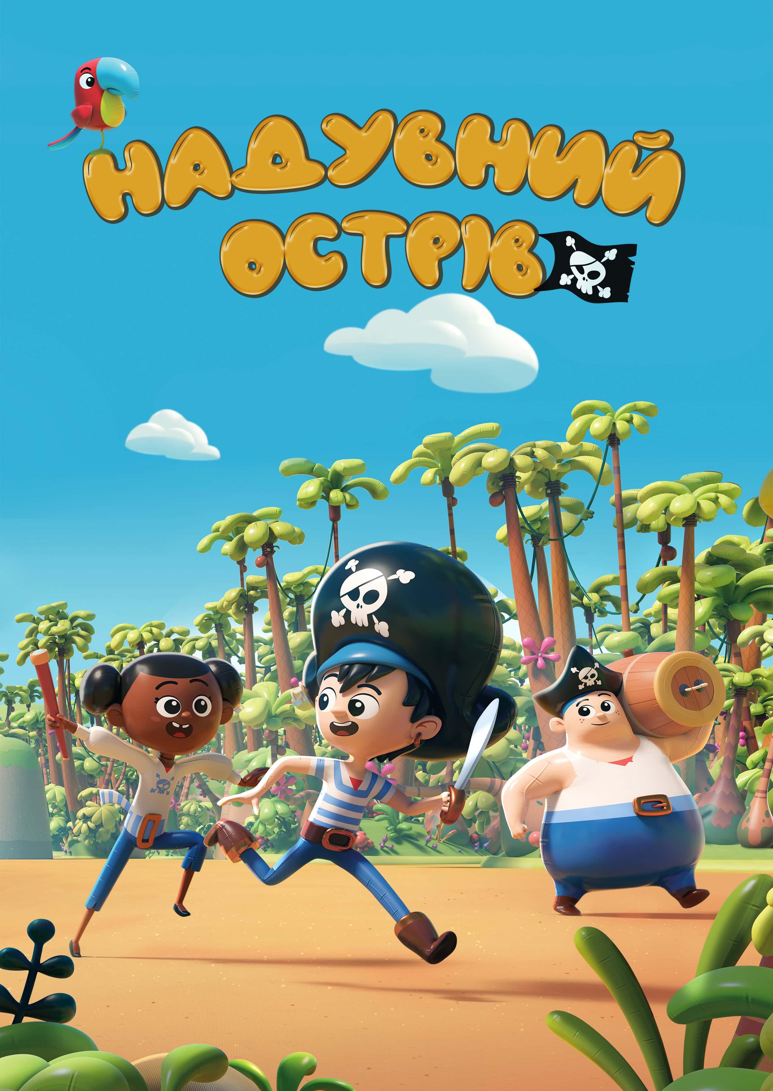 Пфффірати / Надувний острів 1 сезон