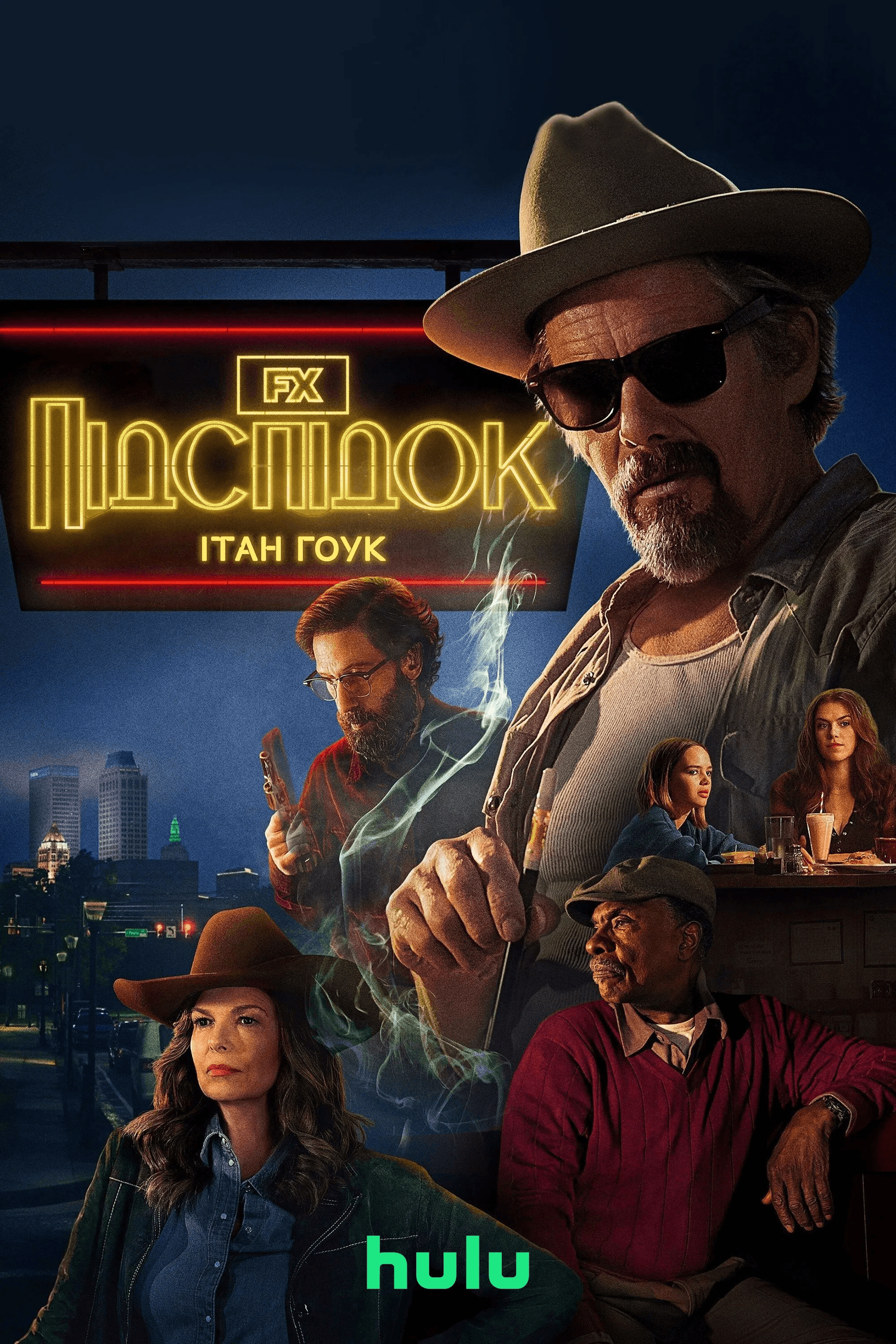 Підноготна / Підспідок 1 сезон