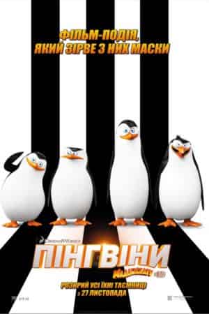 Пінгвіни Мадагаскару
