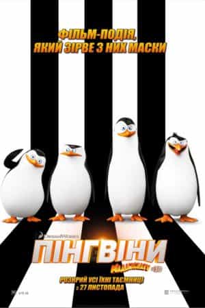 Пінгвіни Мадагаскару