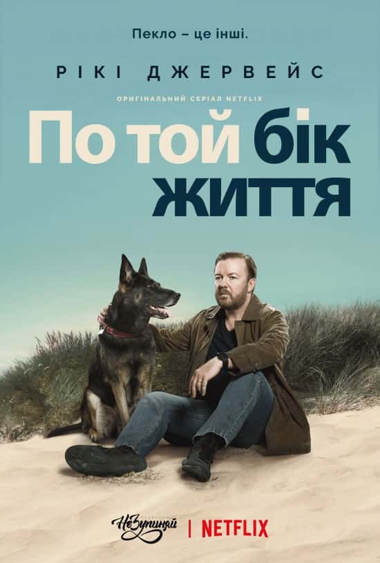 По той бік життя / Після життя 2 сезон