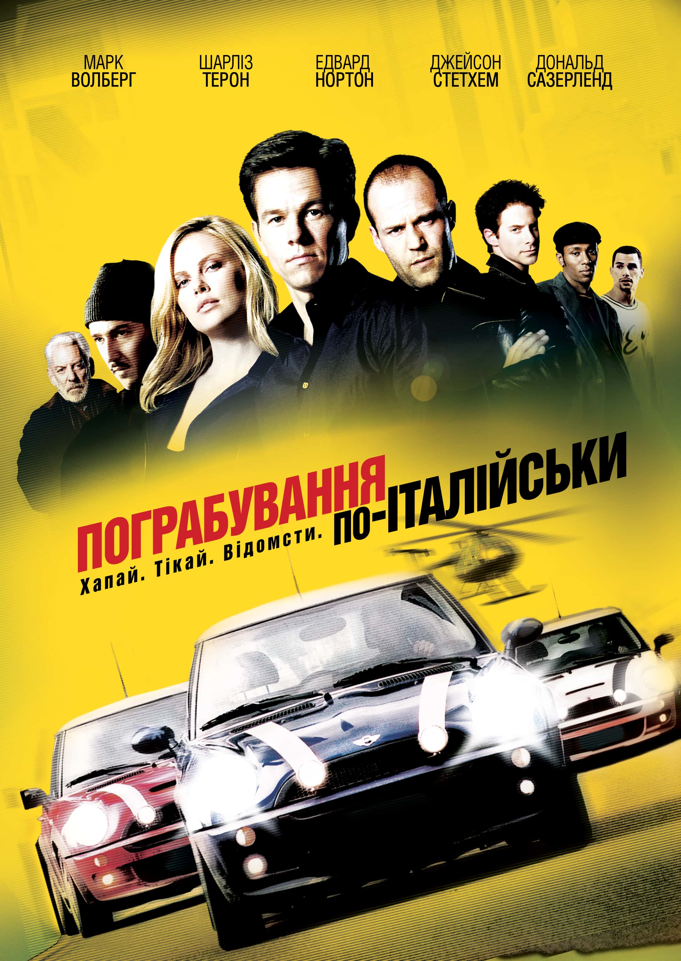 Пограбування по-італійськи