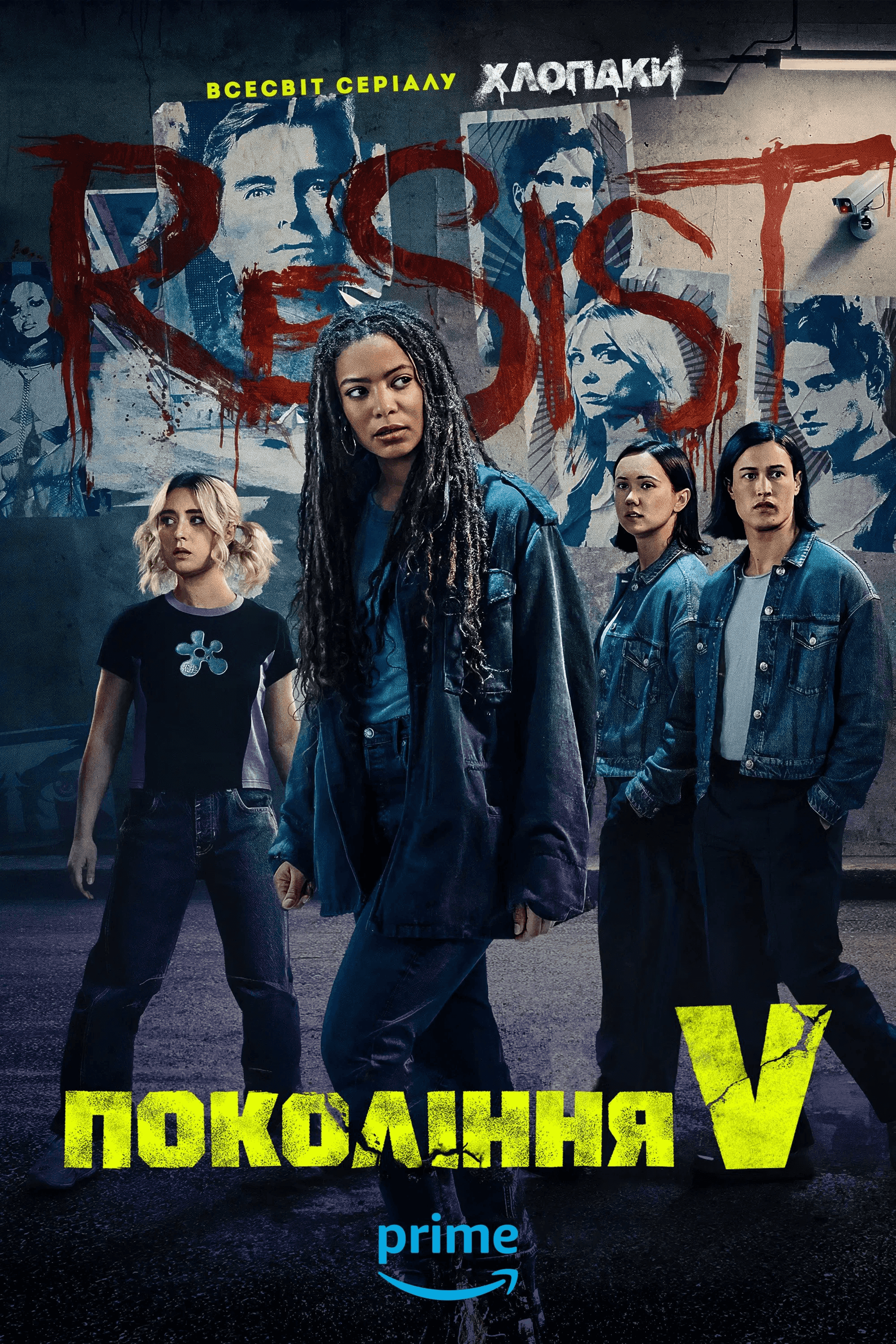 Покоління V 2 сезон