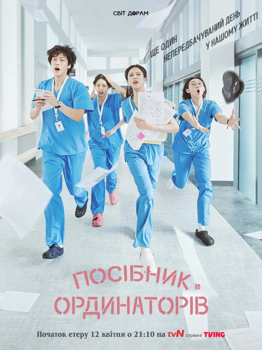 Посібник резидентів 1 сезон