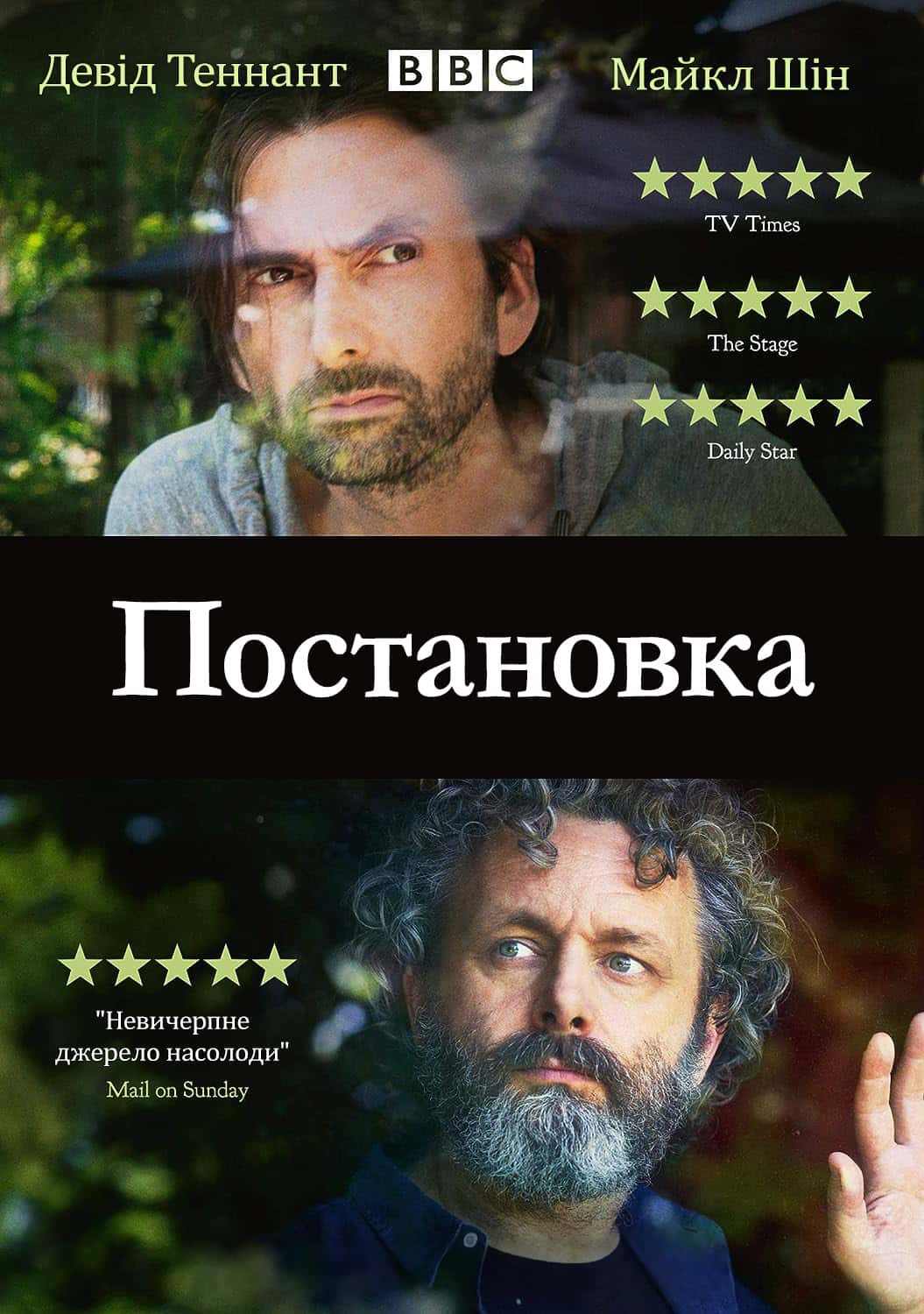 Постановка 1 сезон