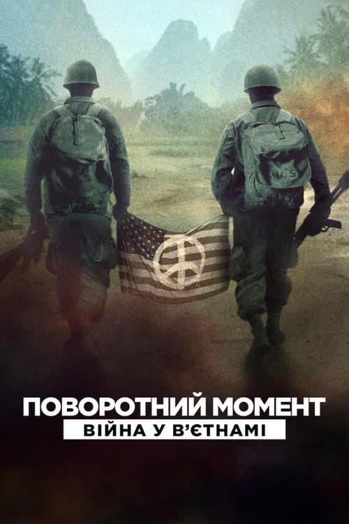Поворотний момент: Війна у Вʼєтнамі 1 сезон