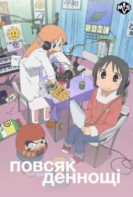 Повсякденнощі 1 сезон