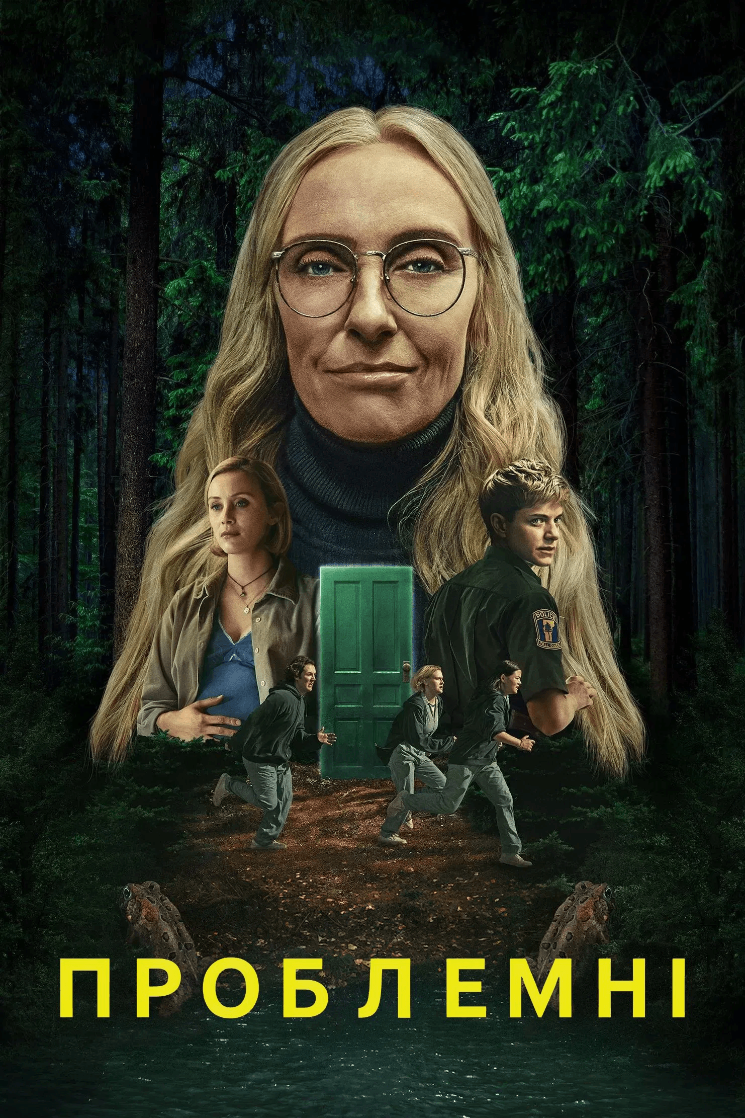 Проблемні 1 сезон