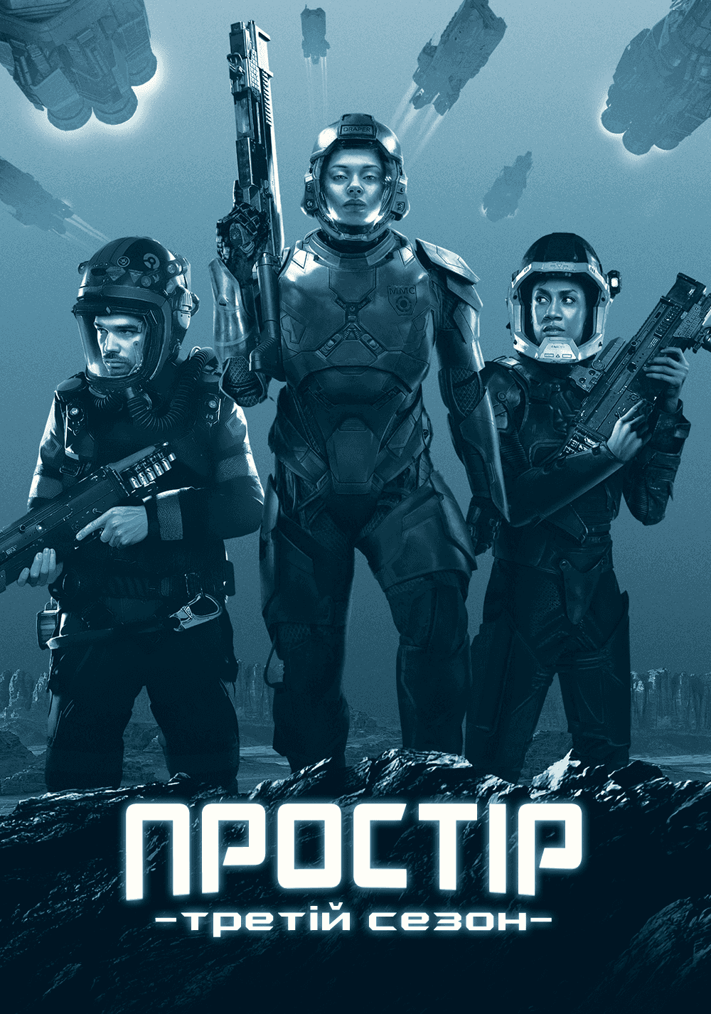 Простір 3 сезон