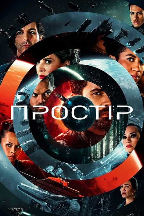 Простір 6 сезон