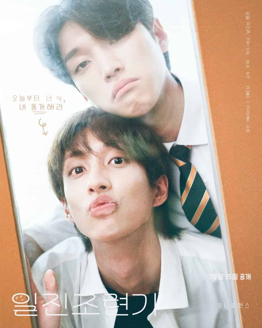 Приборкання поганого хлопця 1 сезон