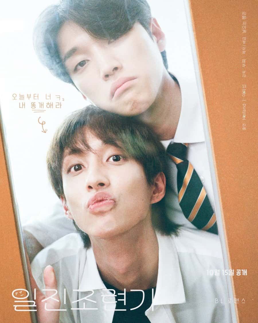 Приборкання поганого хлопця 1 сезон