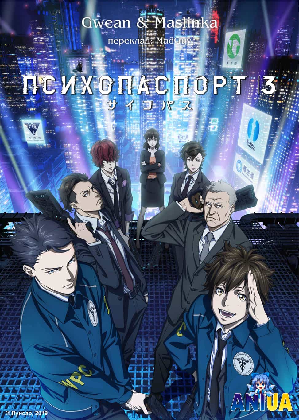 Психопаспорт + Перший інспектор 3 сезон