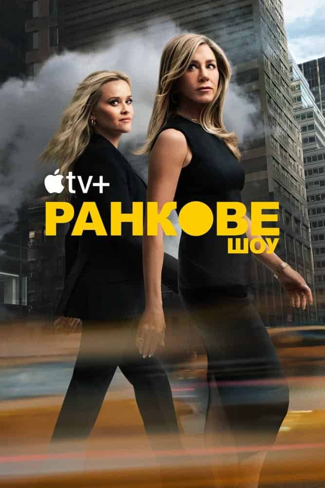 Ранкове шоу 4 сезон