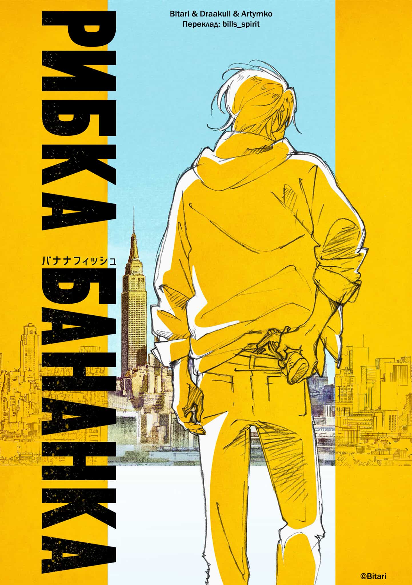 Рибка-бананка 1 сезон