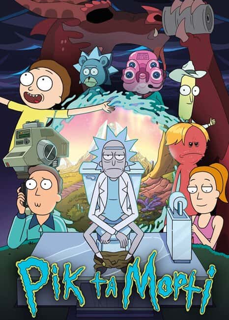 Рік та Морті 8 сезон