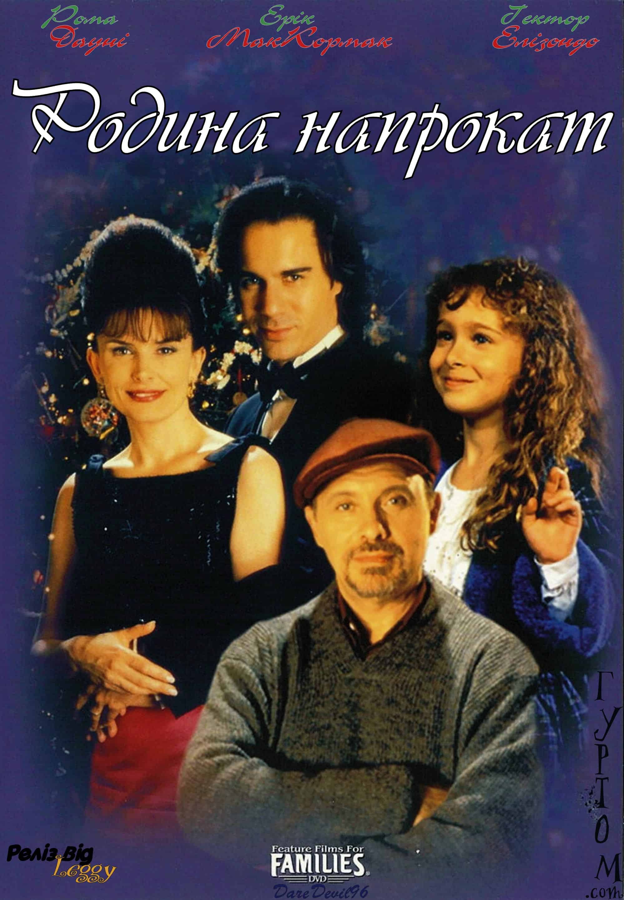 Родина напрокат