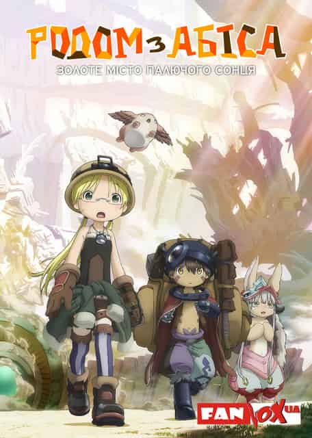 Родом з Абіса 2 сезон