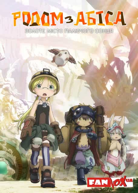 Родом з Абіса 2 сезон