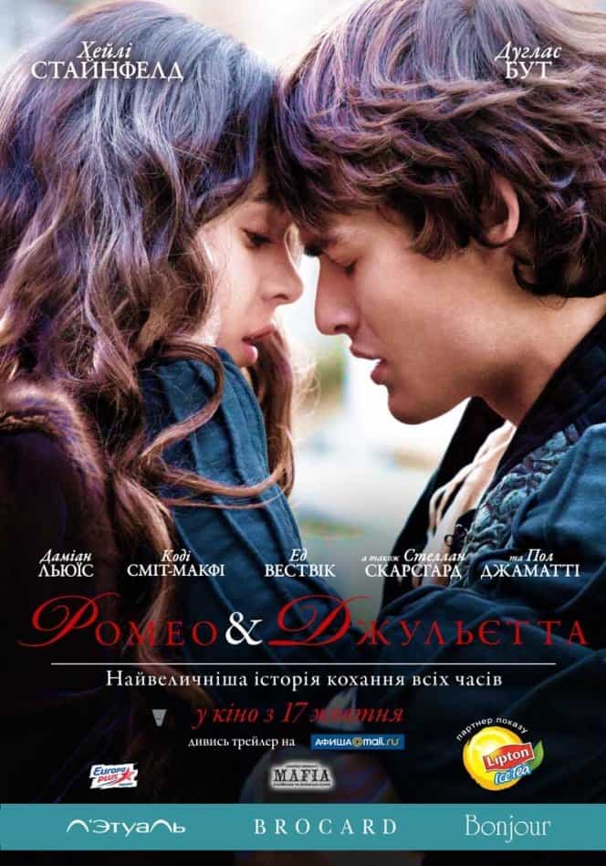 Ромео та Джульєтта