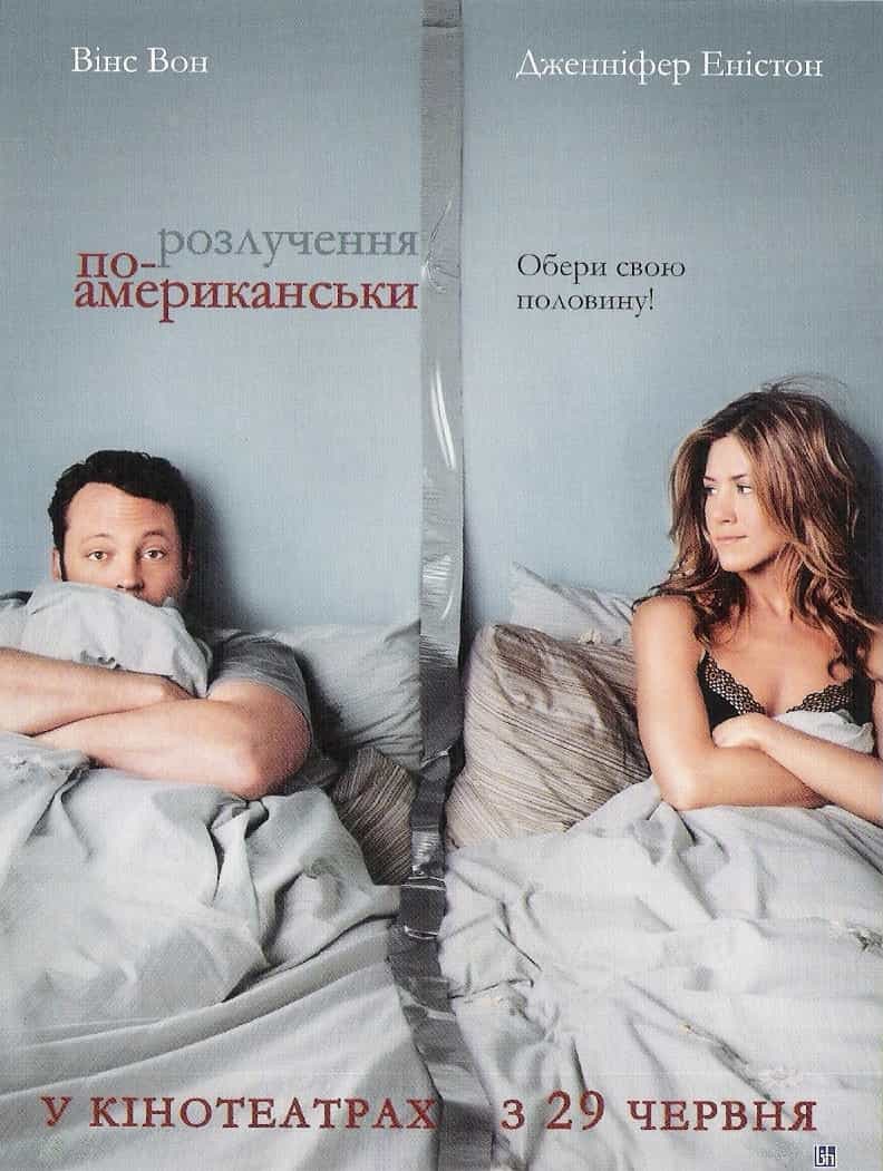 Розлучення по-американськи