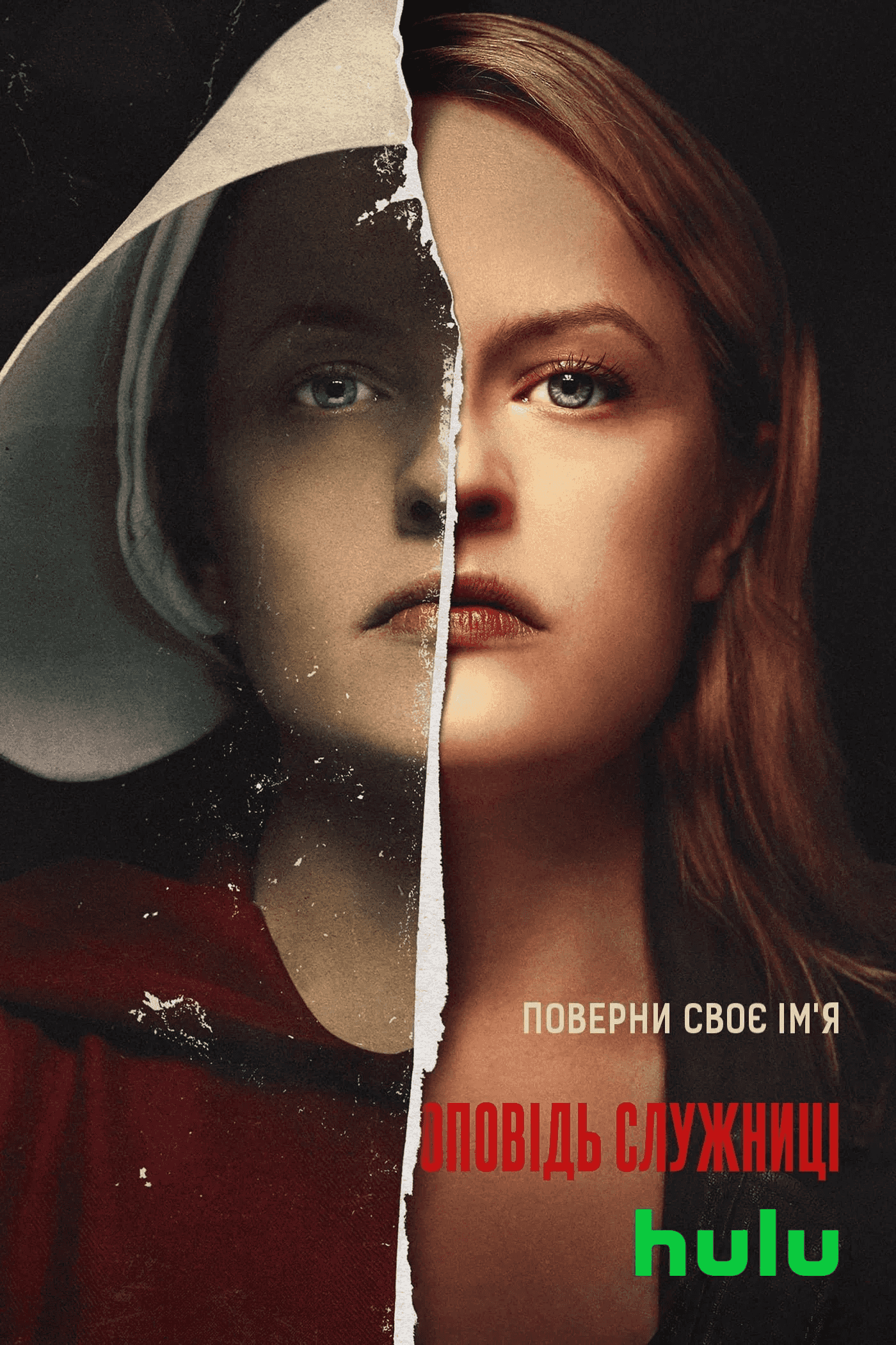 Розповідь служниці 6 сезон