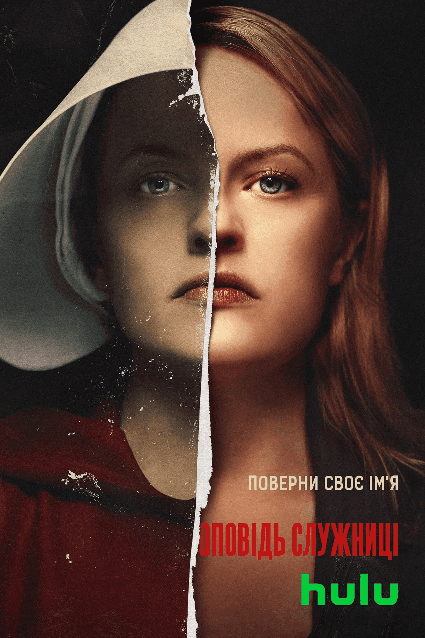 Розповідь служниці 6 сезон