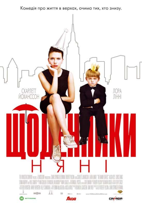 Щоденники няньки