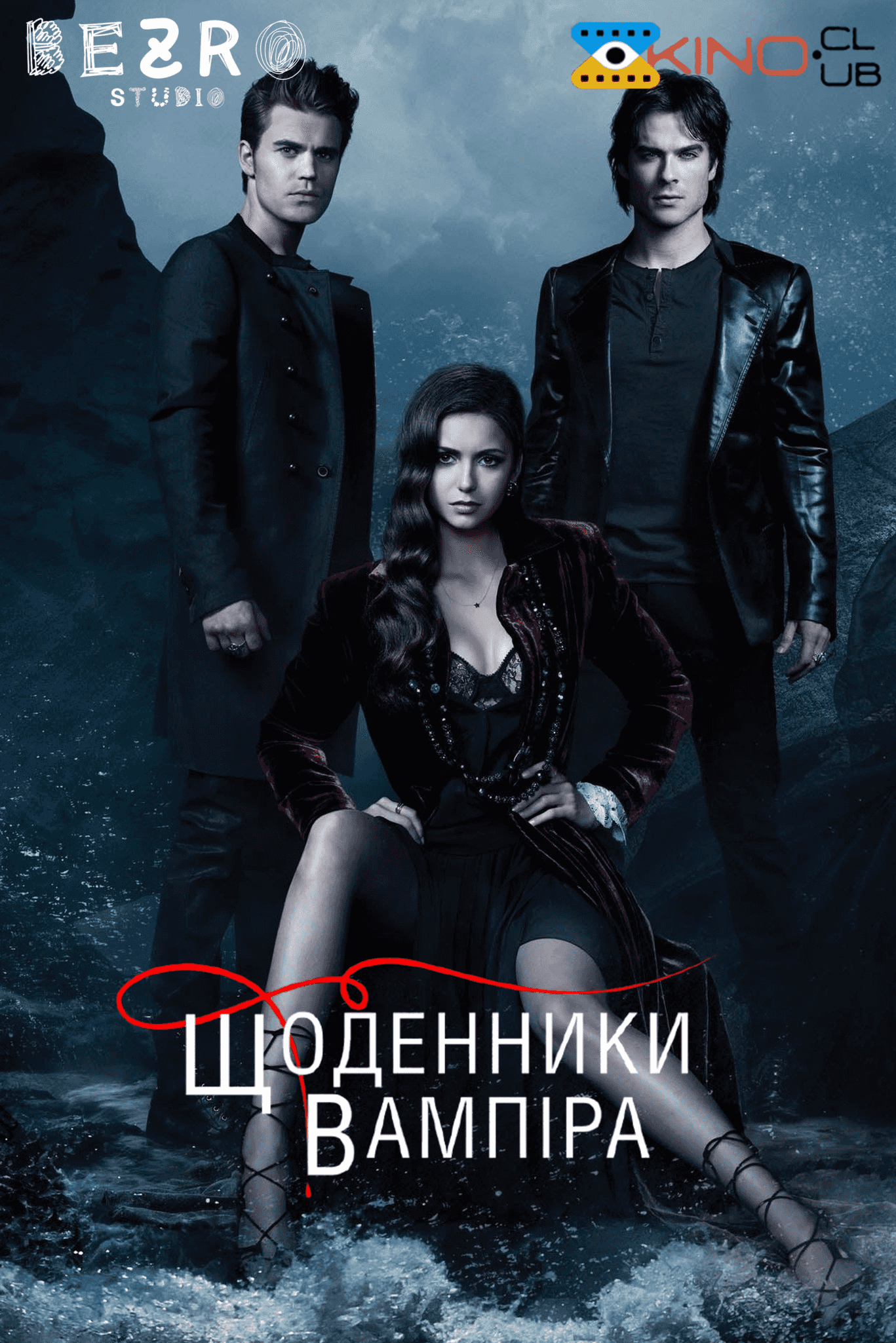 Щоденники вампіра 4 сезон