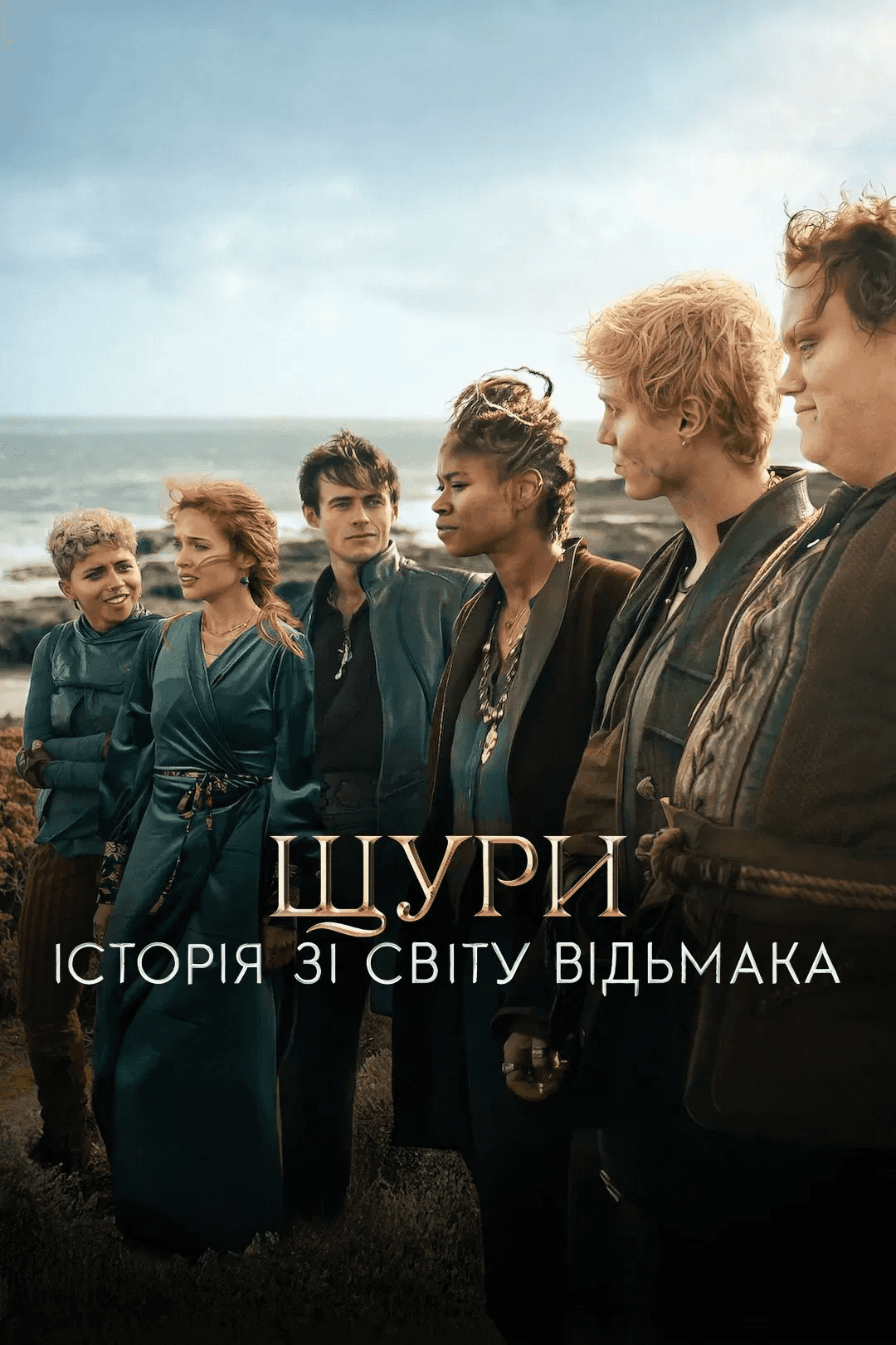 Щури: Історія зі світу Відьмака