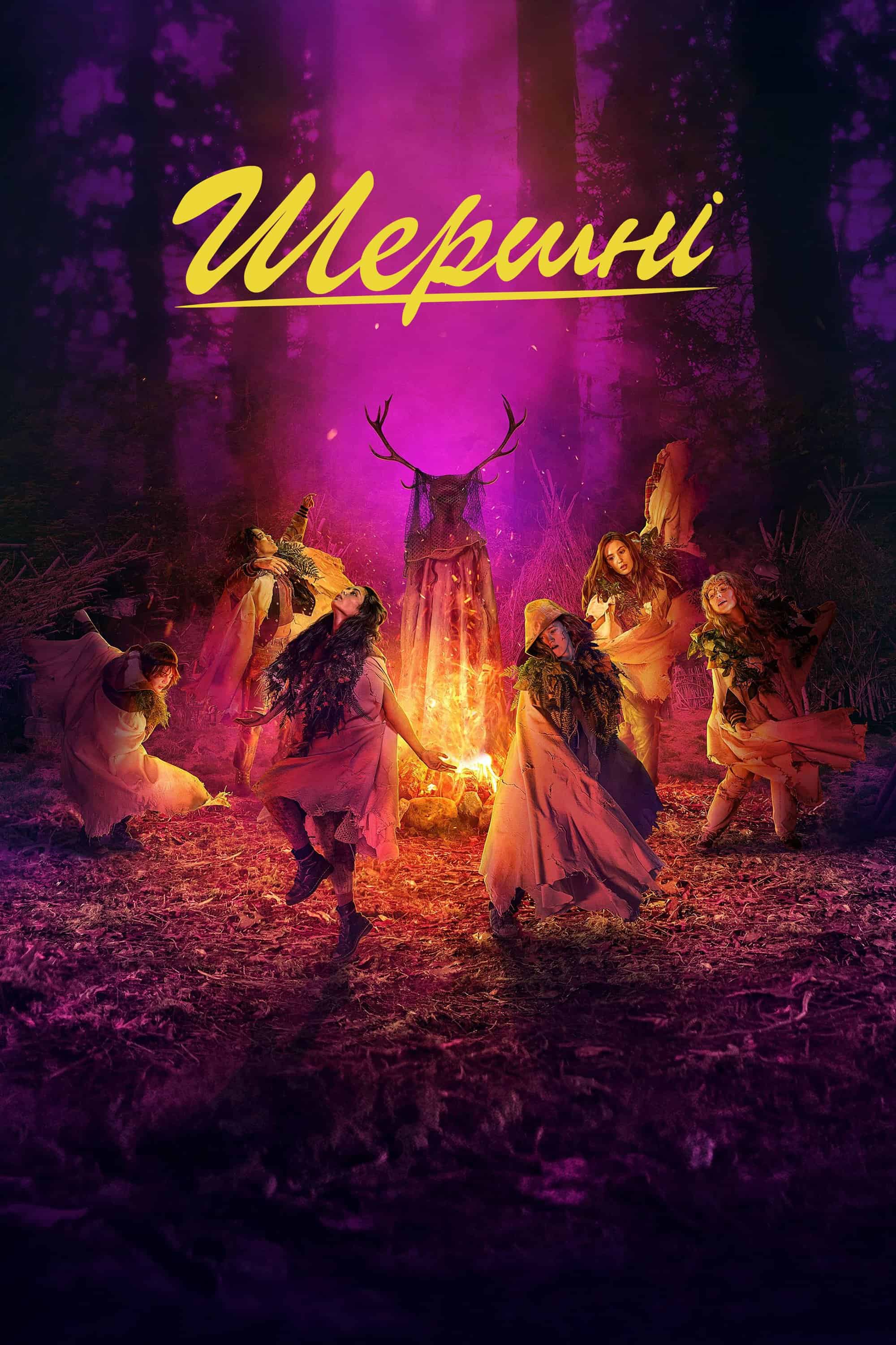 Шершні 3 сезон