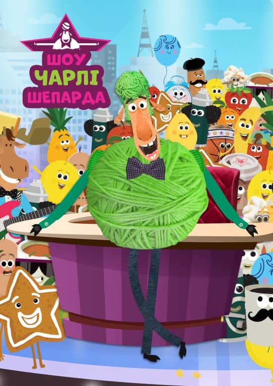 Шоу Чарлі Шепарда 1 сезон