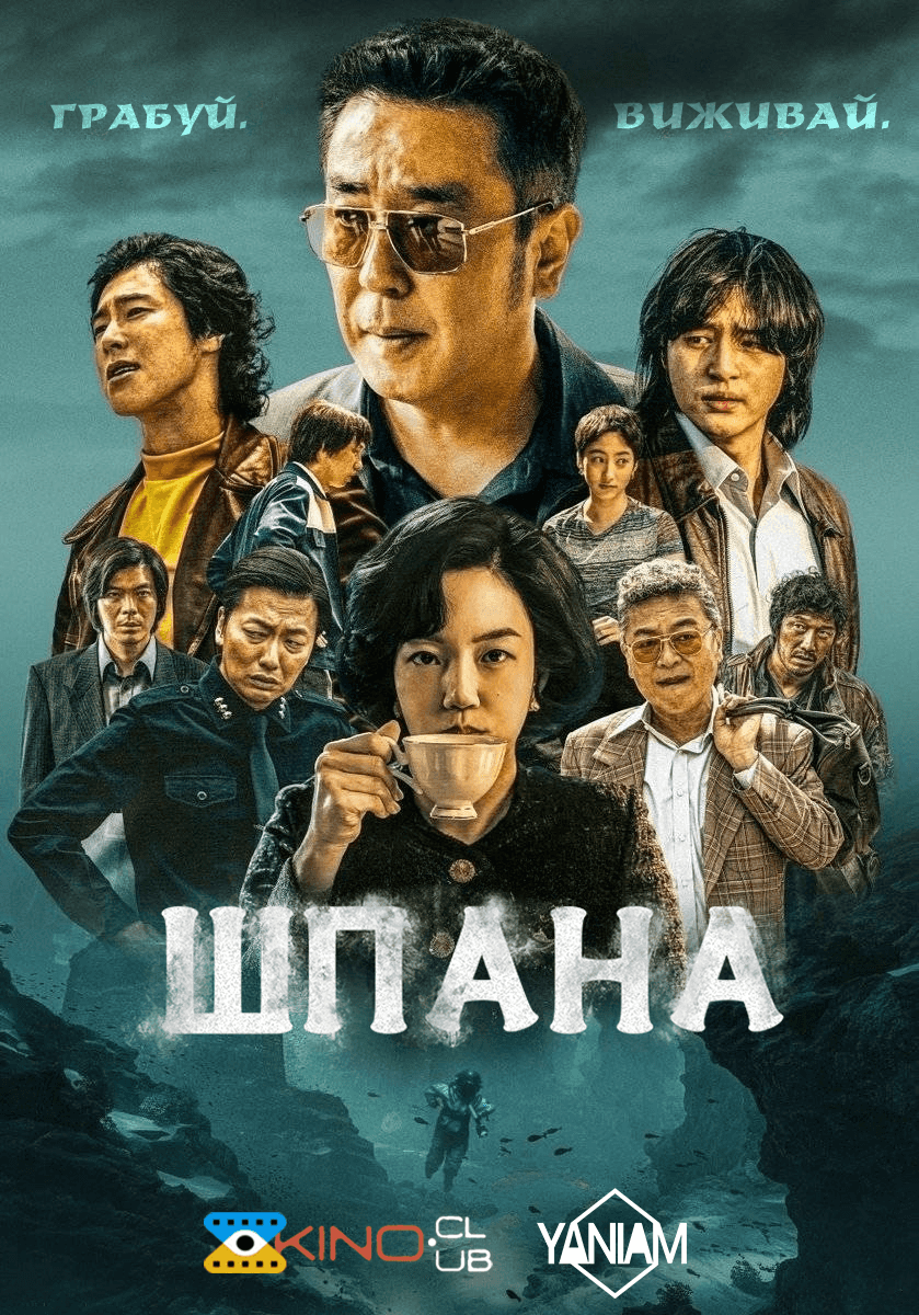 Шпана 1 сезон