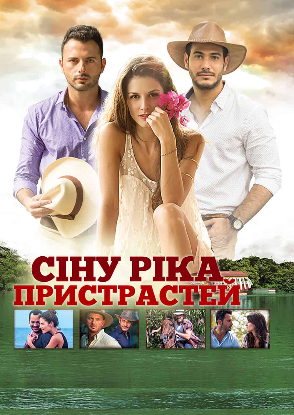 Сіну, ріка пристрастей 1 сезон