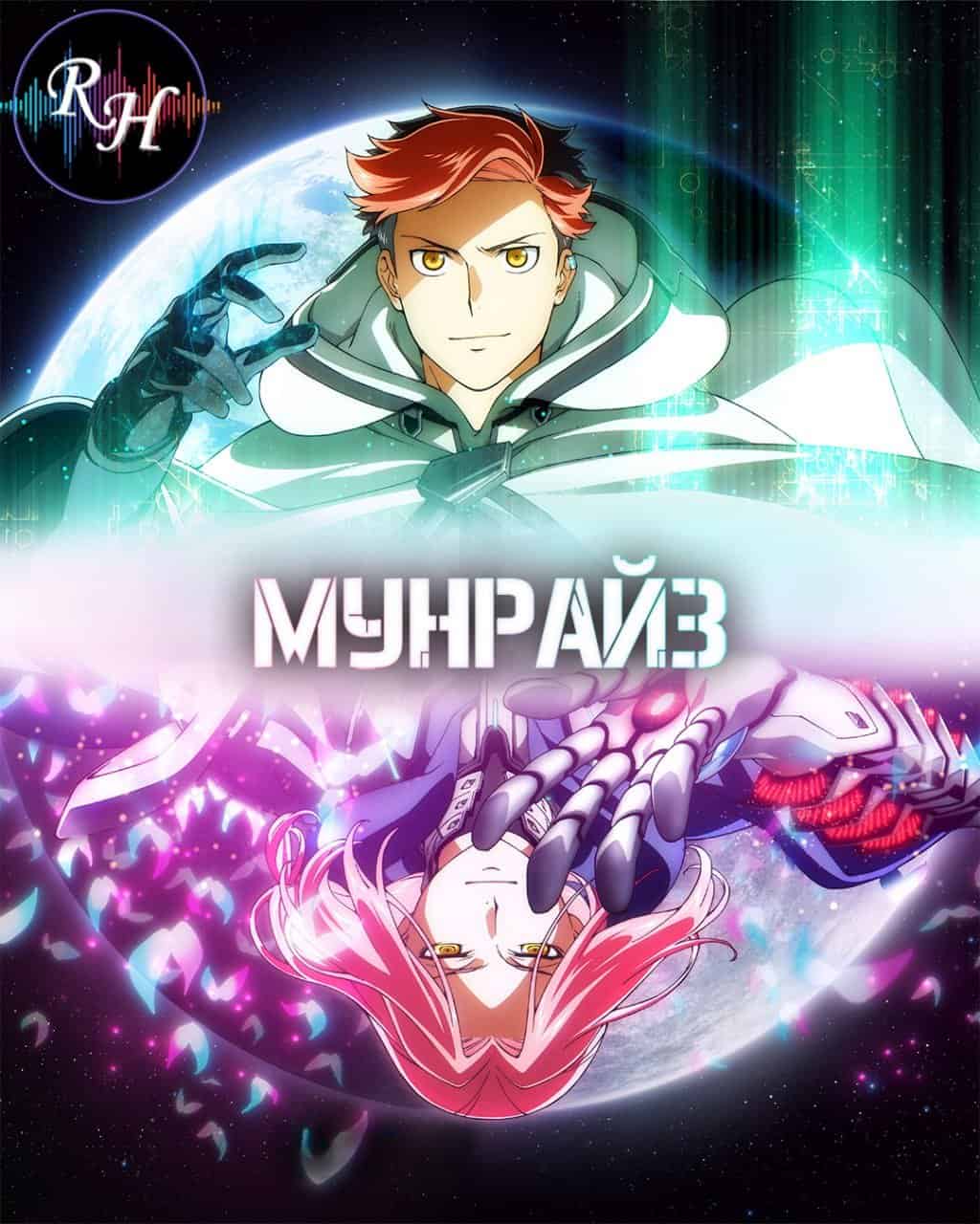 Схід місяця 1 сезон