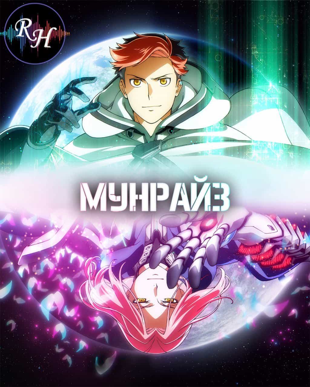 Схід місяця 1 сезон