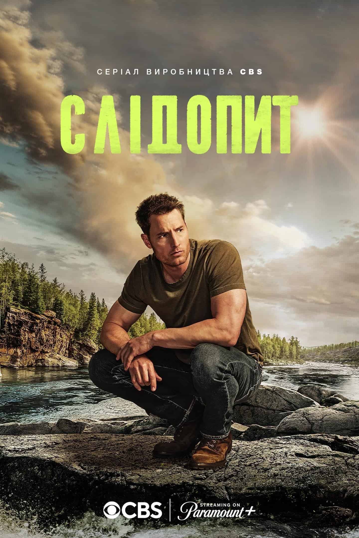 Слідопит 2 сезон