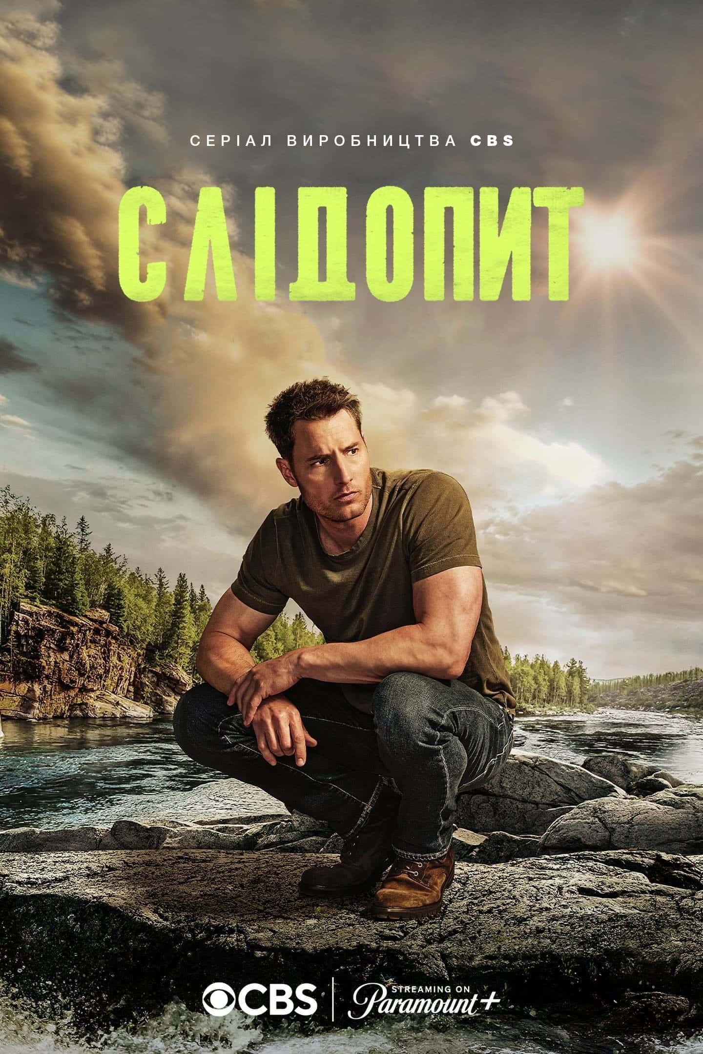 Слідопит 2 сезон