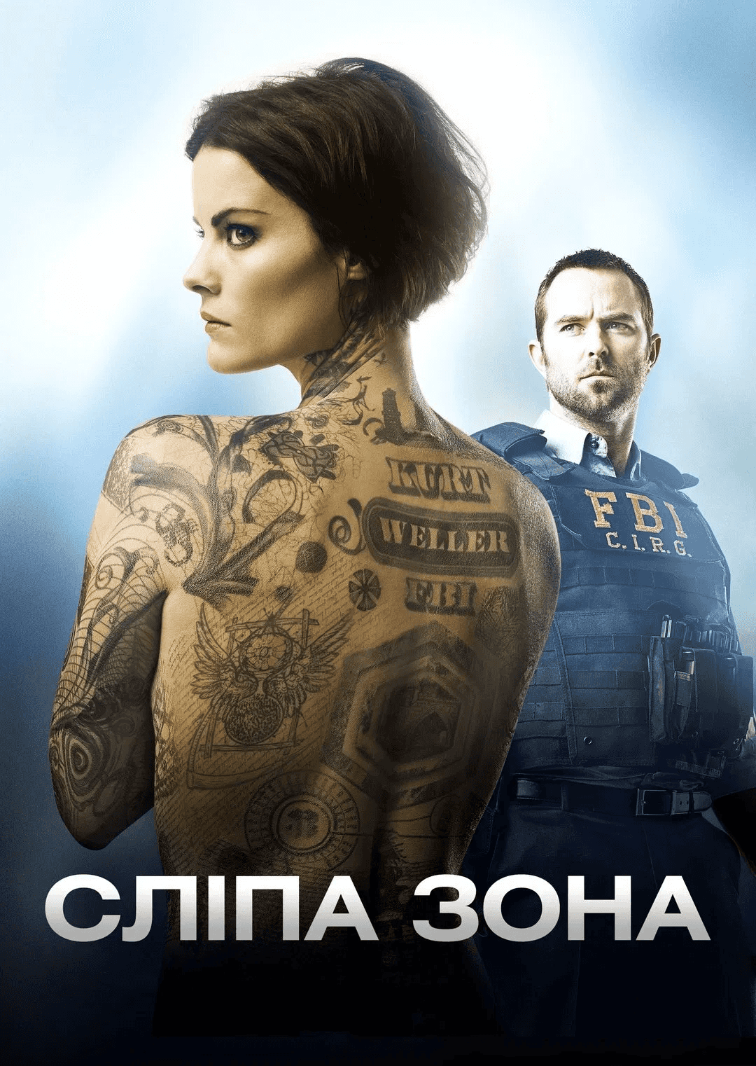 Сліпа зона 1 сезон