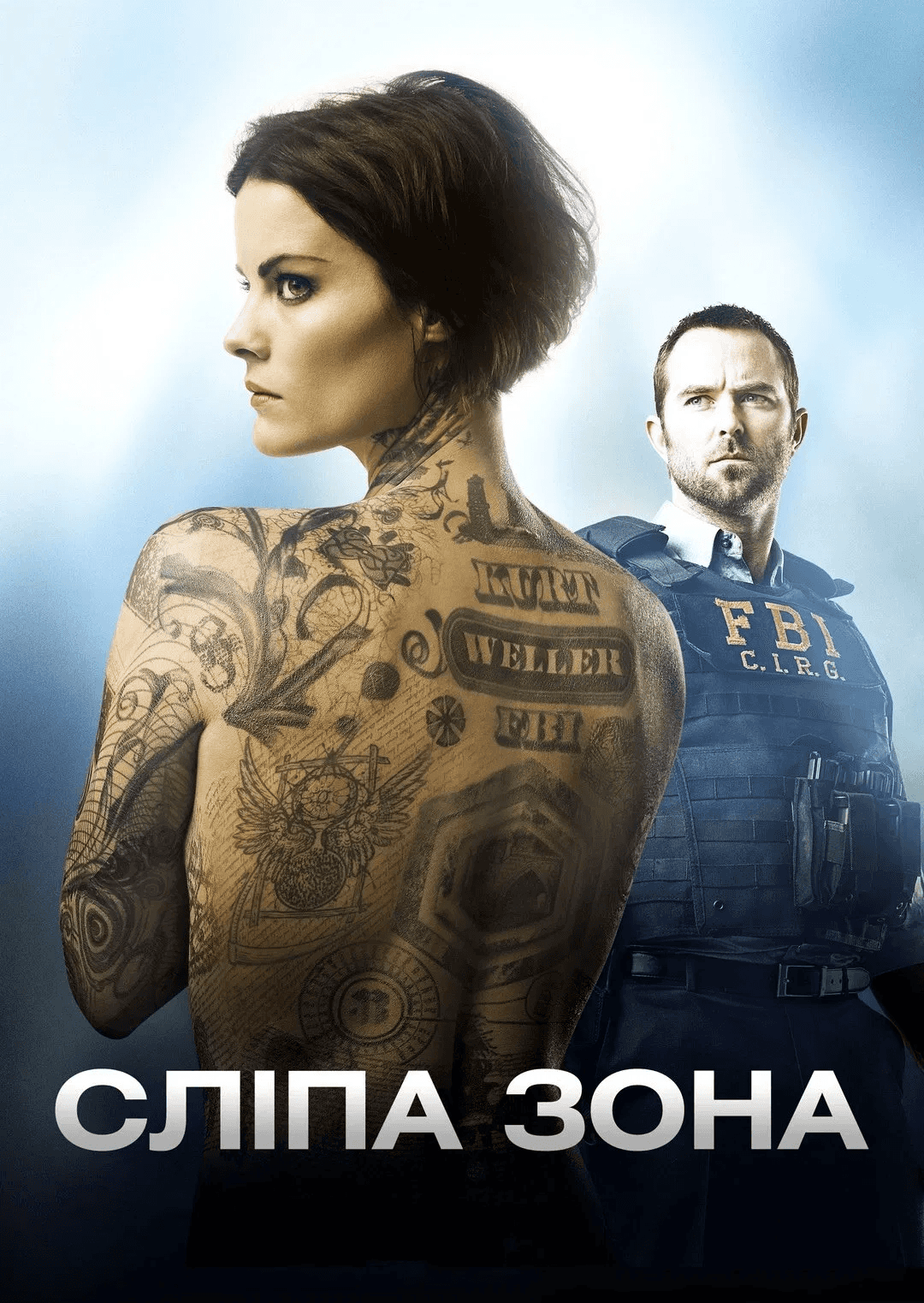 Сліпа зона 1 сезон