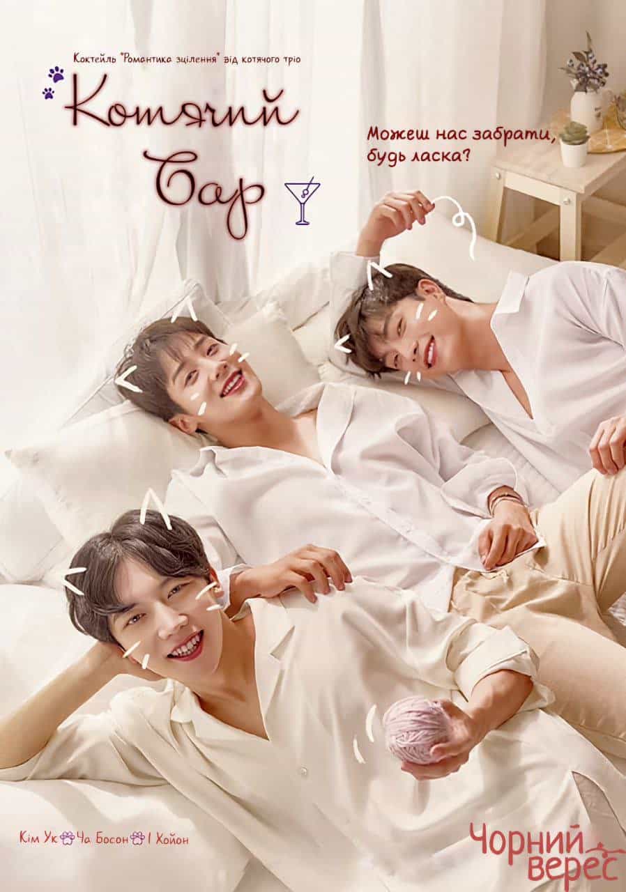 Смак кота 2 сезон